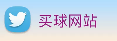 买球网站 Logo